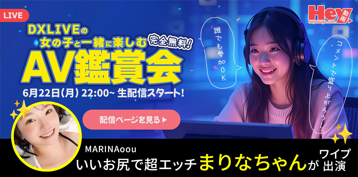 【DXLIVE】「まりなちゃん」パフォーマー限定★スペシャルイベント