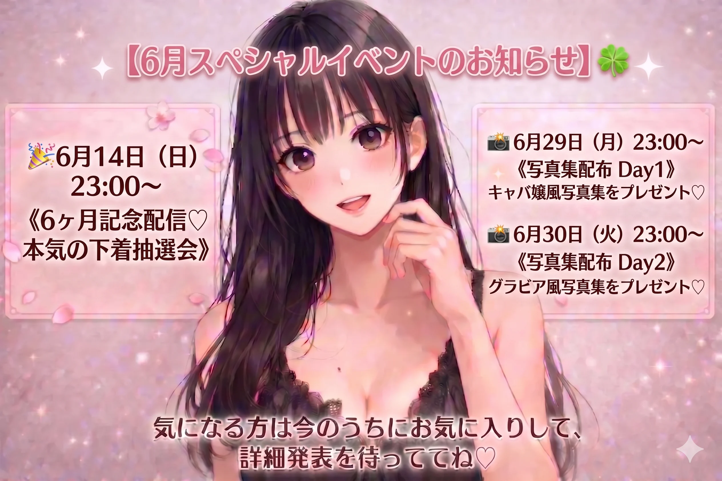 【6月】noa1214ちゃん イベントのお知らせ
