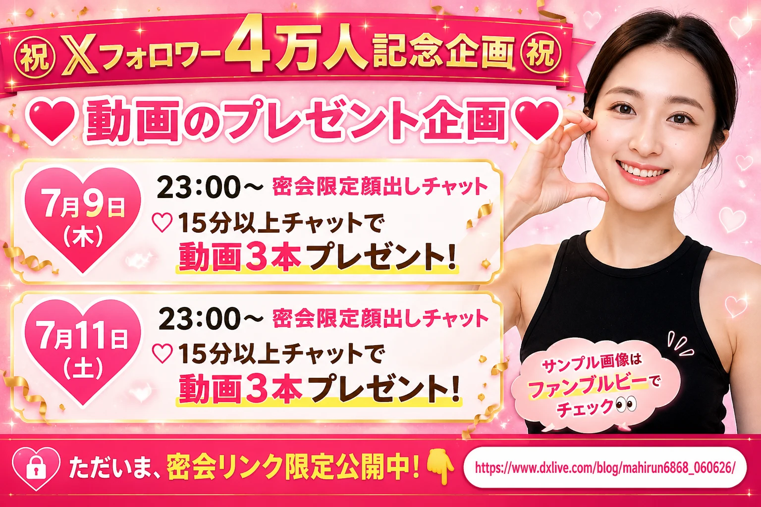 【DXLIVE】「まひる」Xフォロワー４万人記念企画🎉