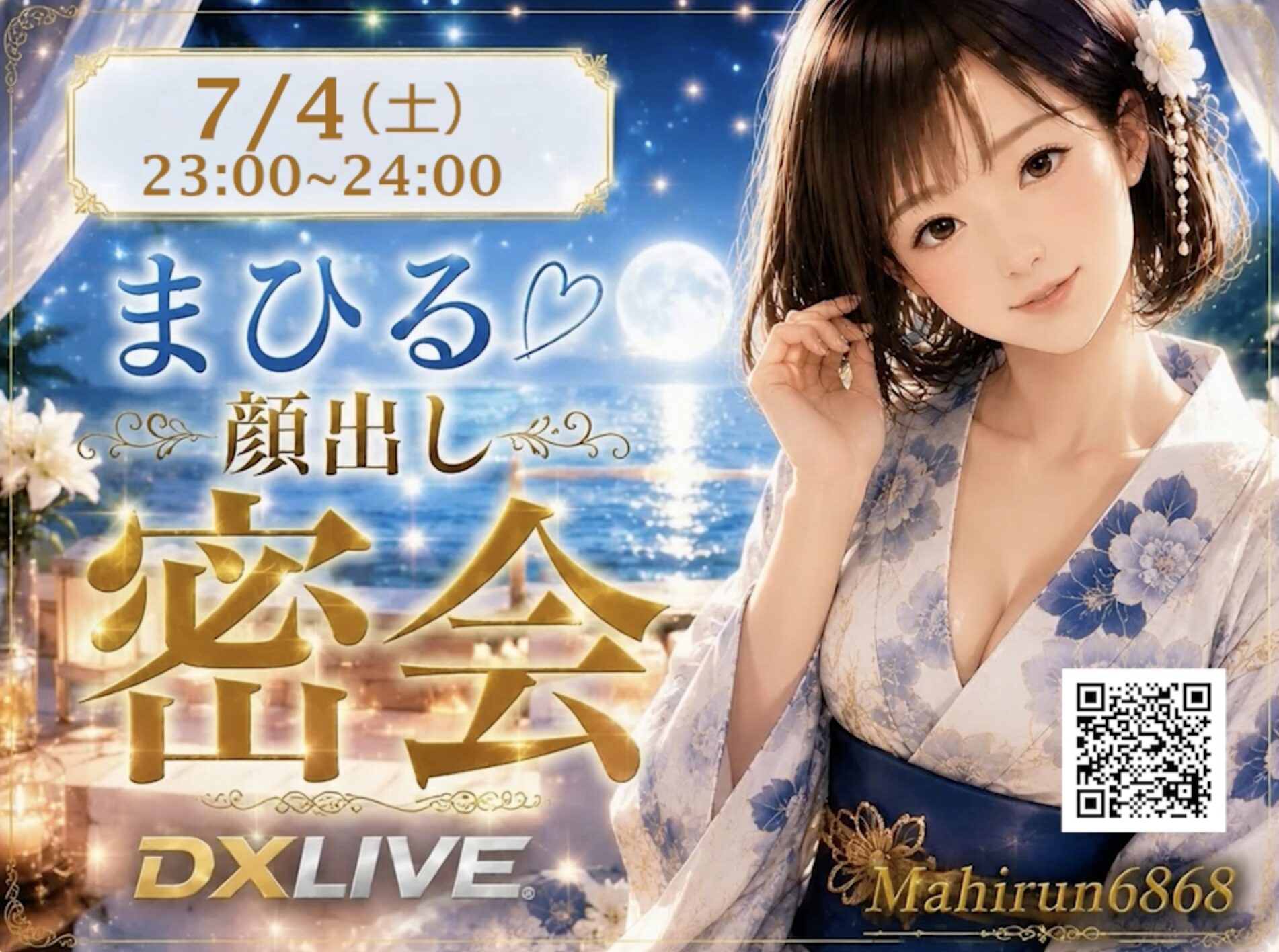 【DXLIVE】「まひる」パフォーマー限定★スペシャルイベント情報