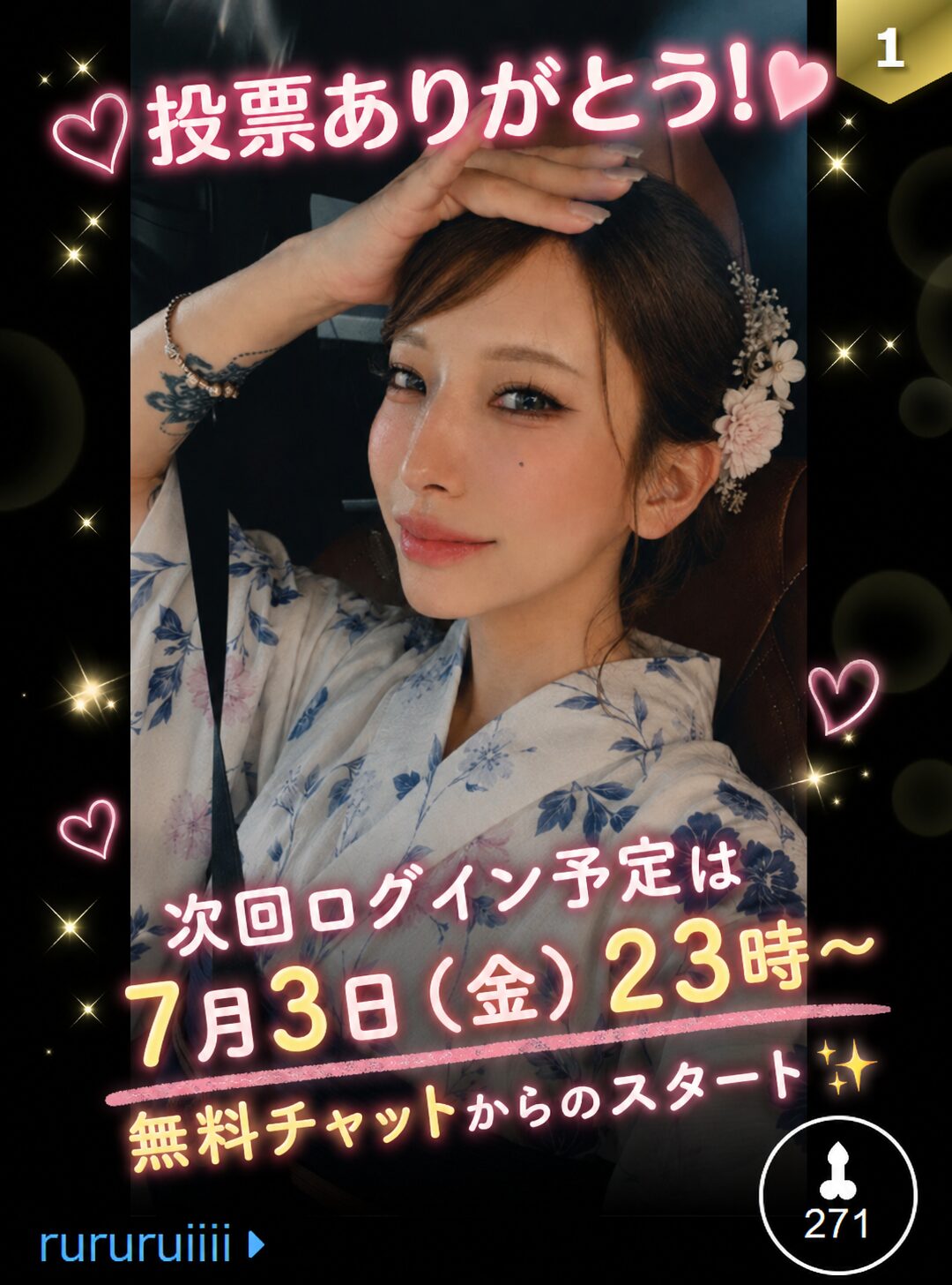 【DXLIVE】「るいちゃん」パフォーマー限定★スペシャルイベント情報